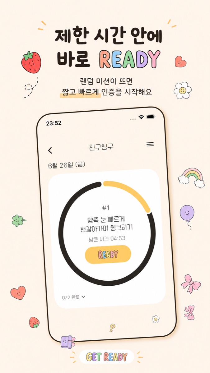 제한 시간 안에 READY 하는 미션 화면