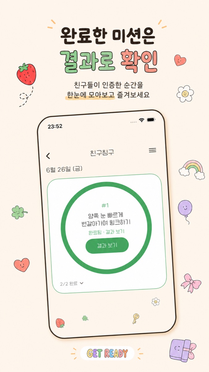 완료한 미션을 결과로 확인하는 화면