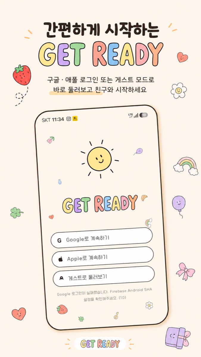 GET READY 로그인 화면